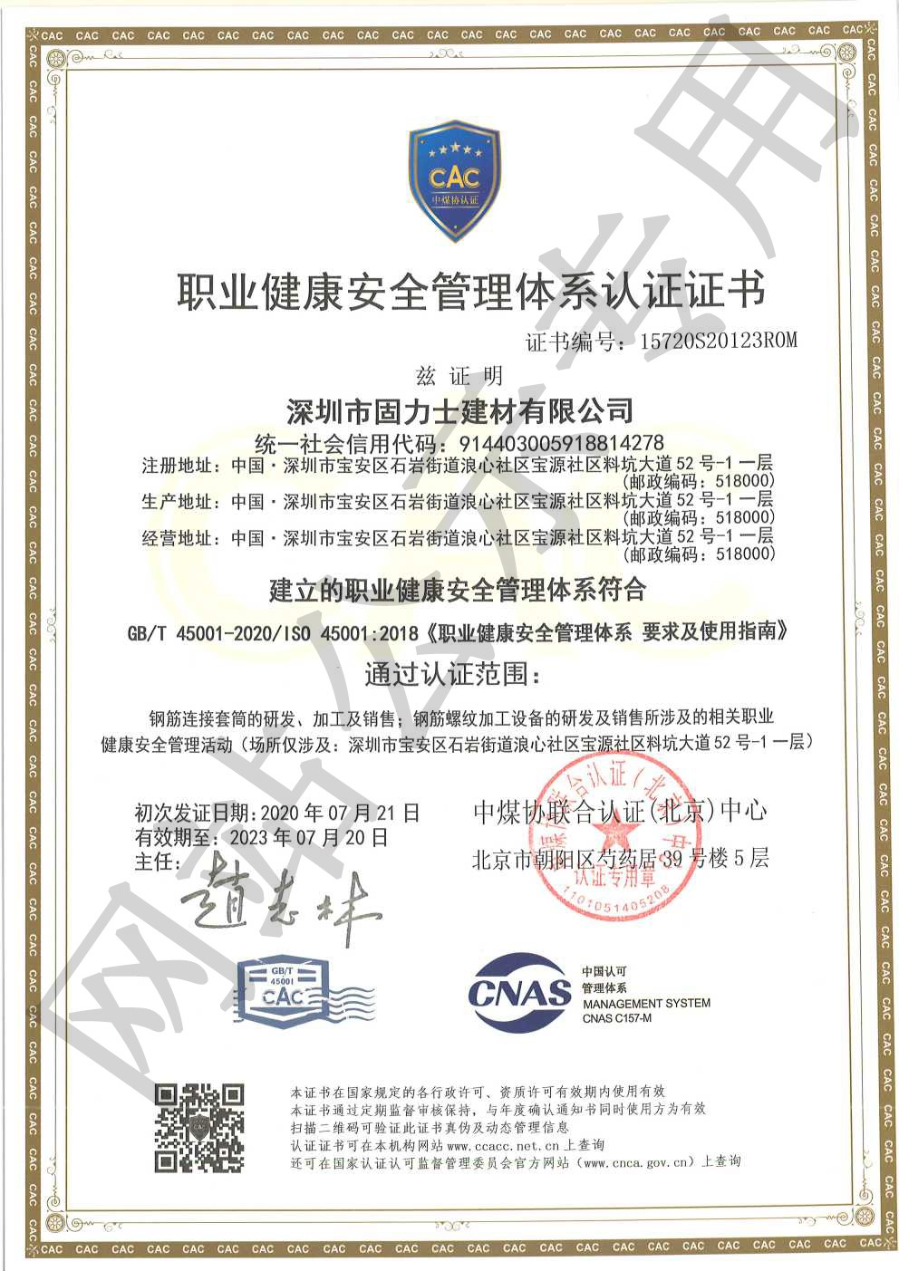 翠峦ISO45001证书